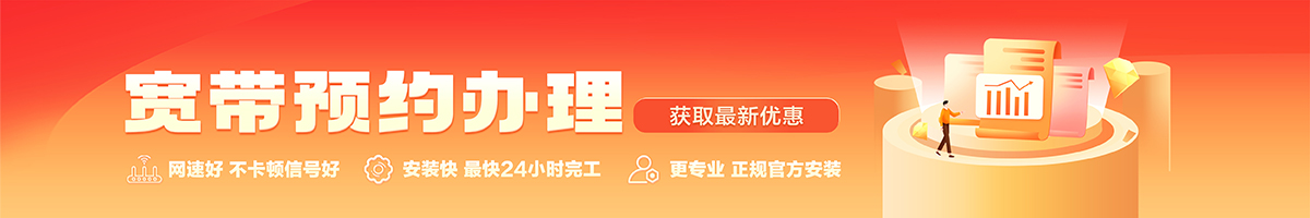 平罗宽带办理安装 平罗宽带在线办理入口